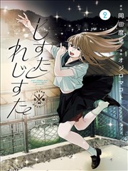 东南漫画背景虚实取舍册封面